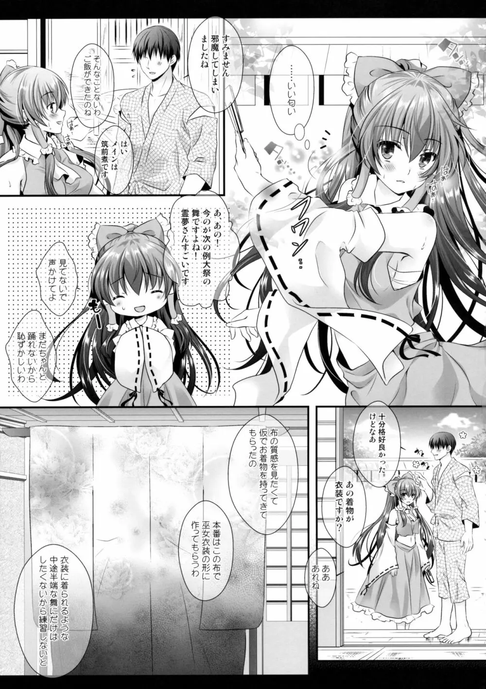 僕と霊夢さんは思い思われ相思相愛 Page.6