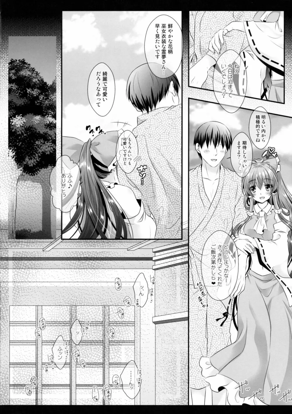 僕と霊夢さんは思い思われ相思相愛 Page.7