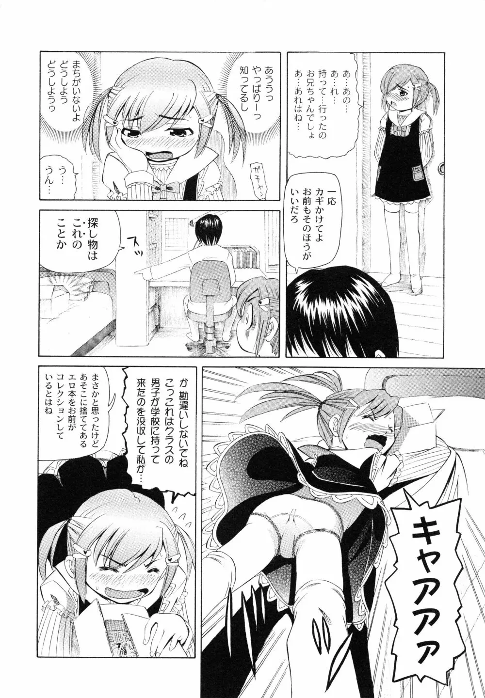 こうして妹はオカズになった Page.127