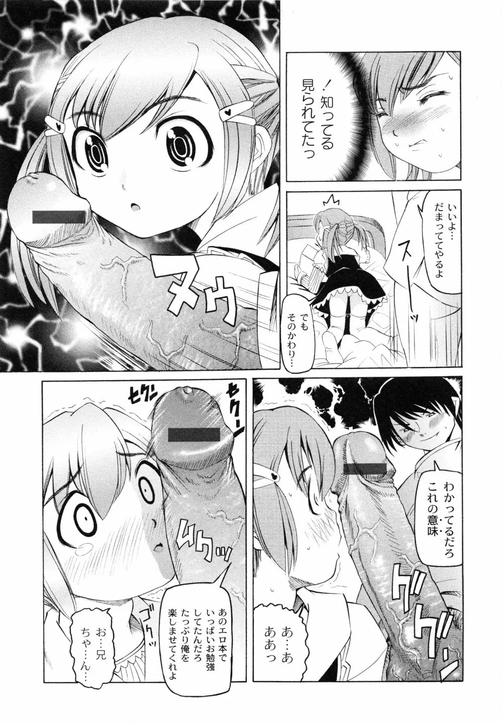 こうして妹はオカズになった Page.128