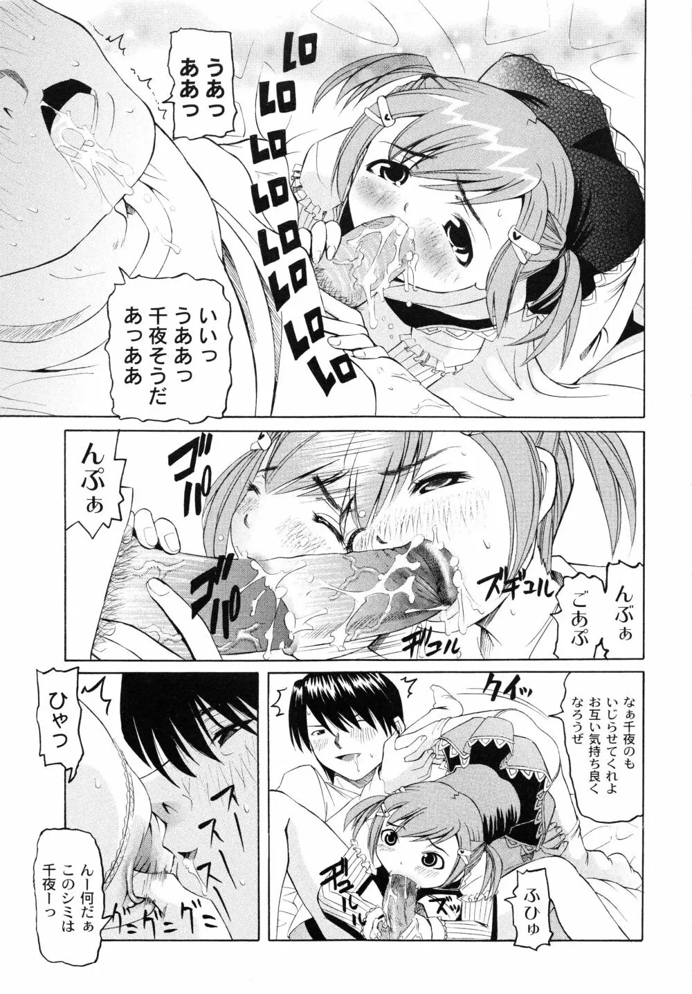 こうして妹はオカズになった Page.130