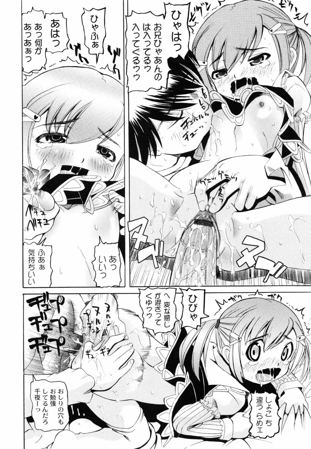 こうして妹はオカズになった Page.137