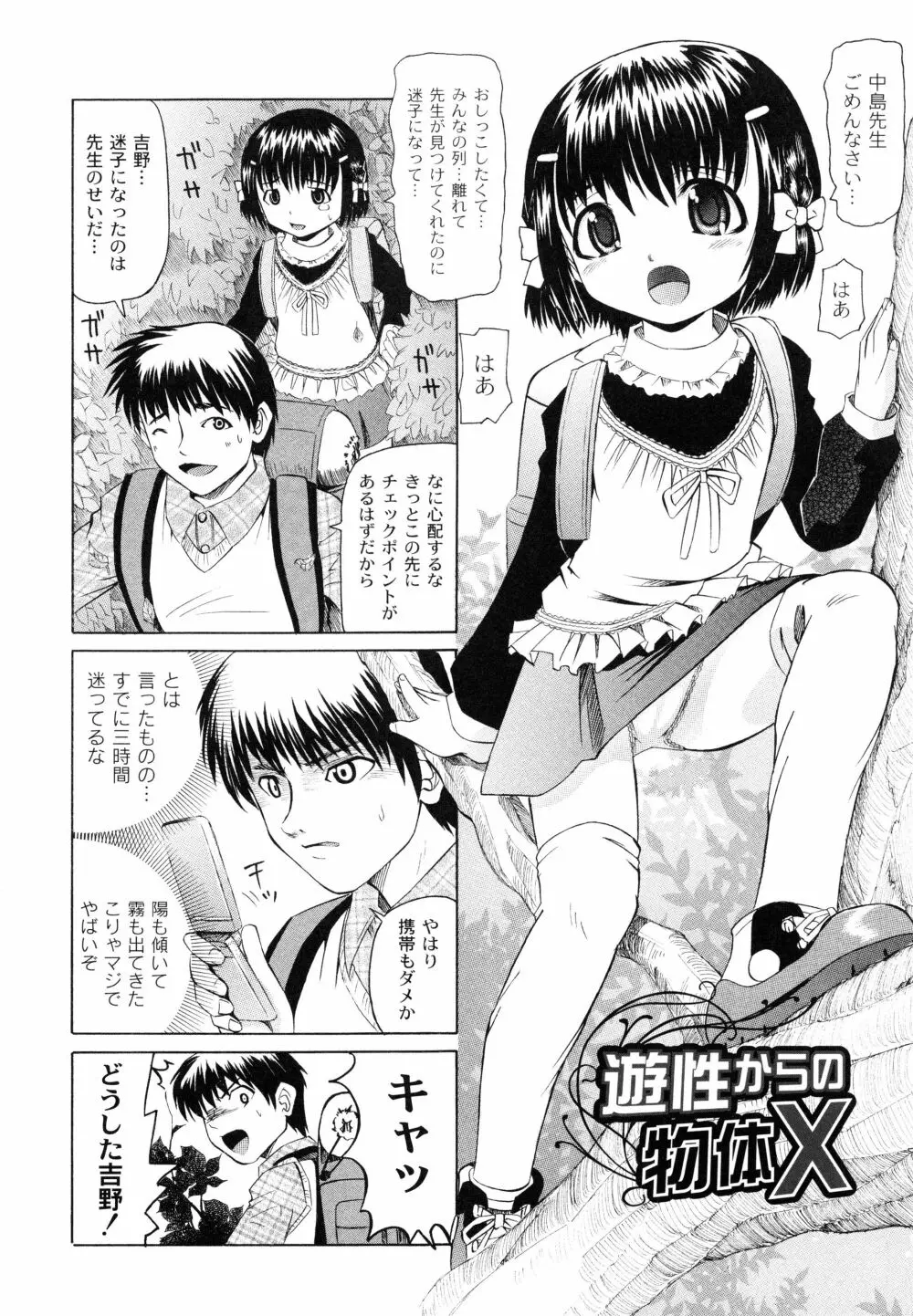 こうして妹はオカズになった Page.141