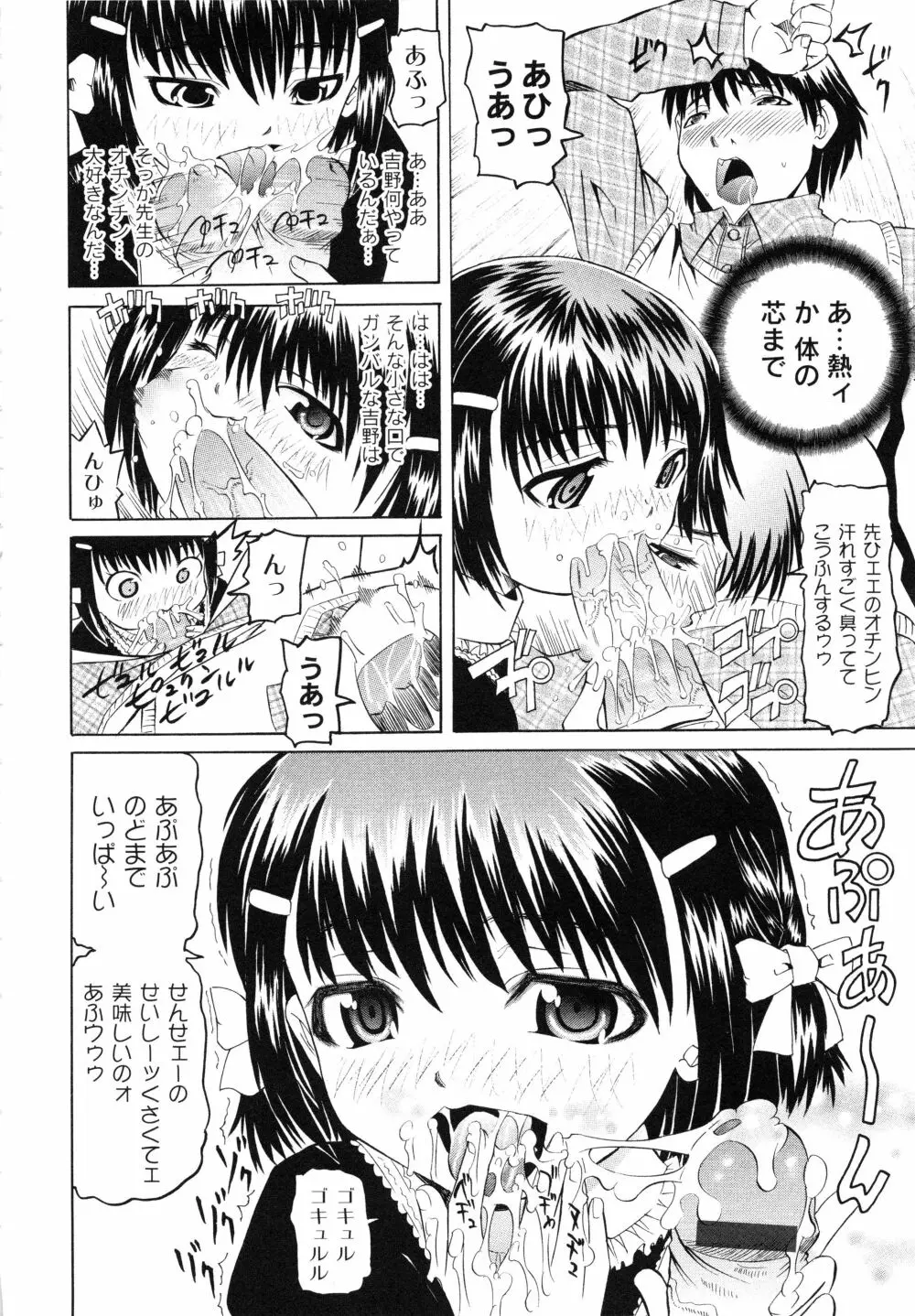 こうして妹はオカズになった Page.151