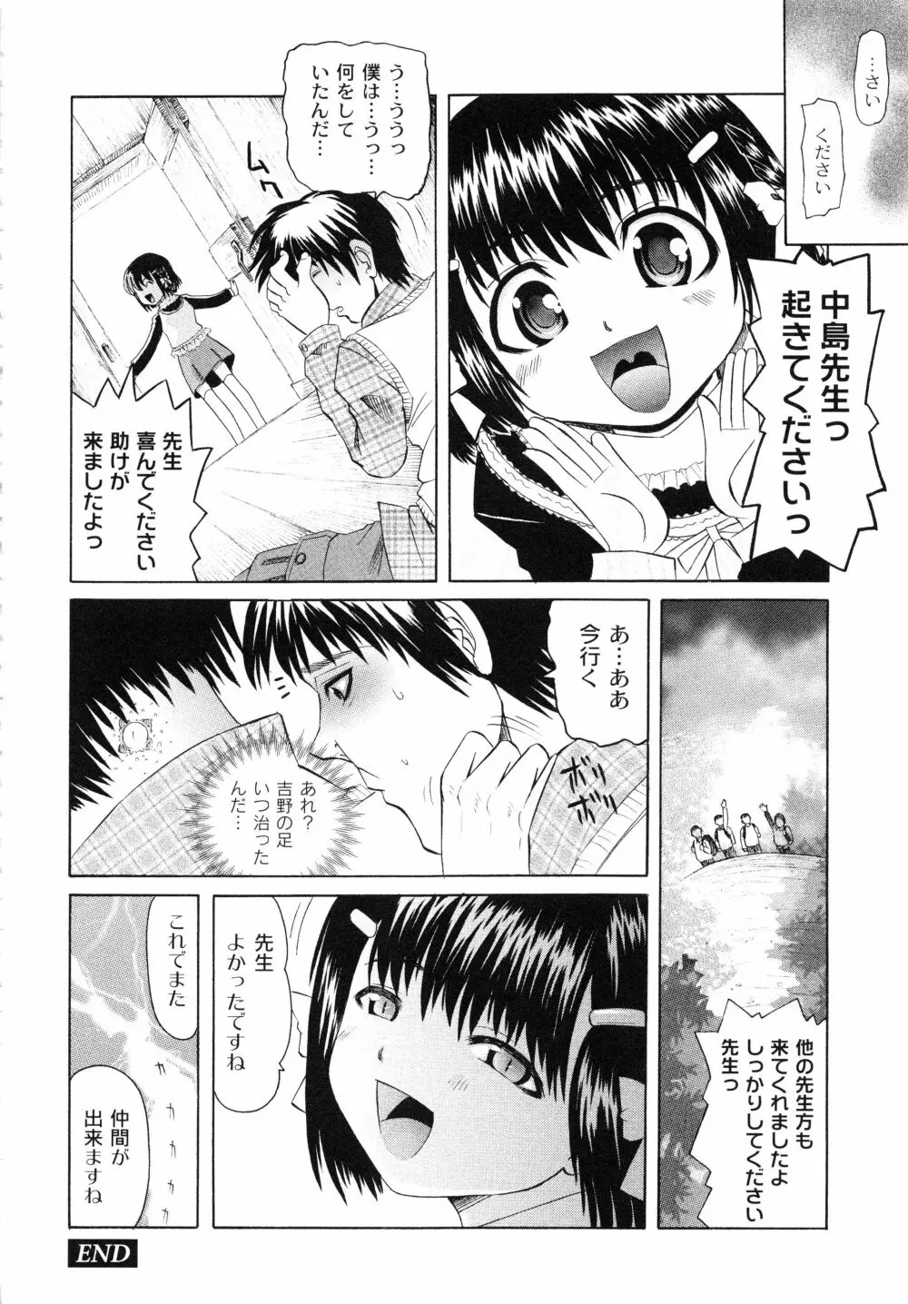 こうして妹はオカズになった Page.163