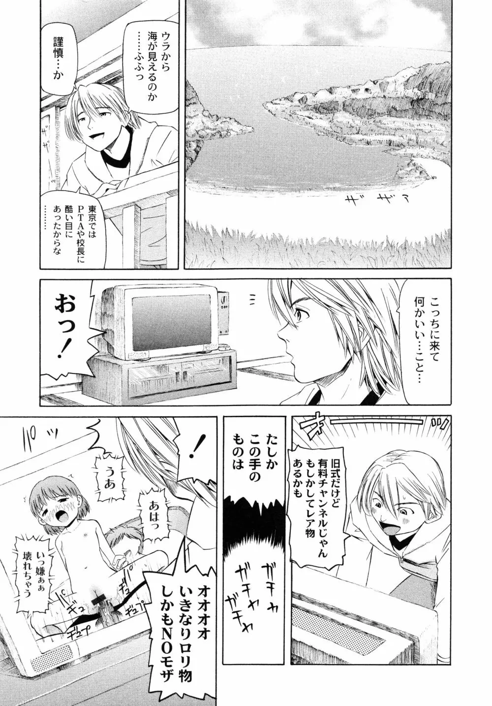 こうして妹はオカズになった Page.170