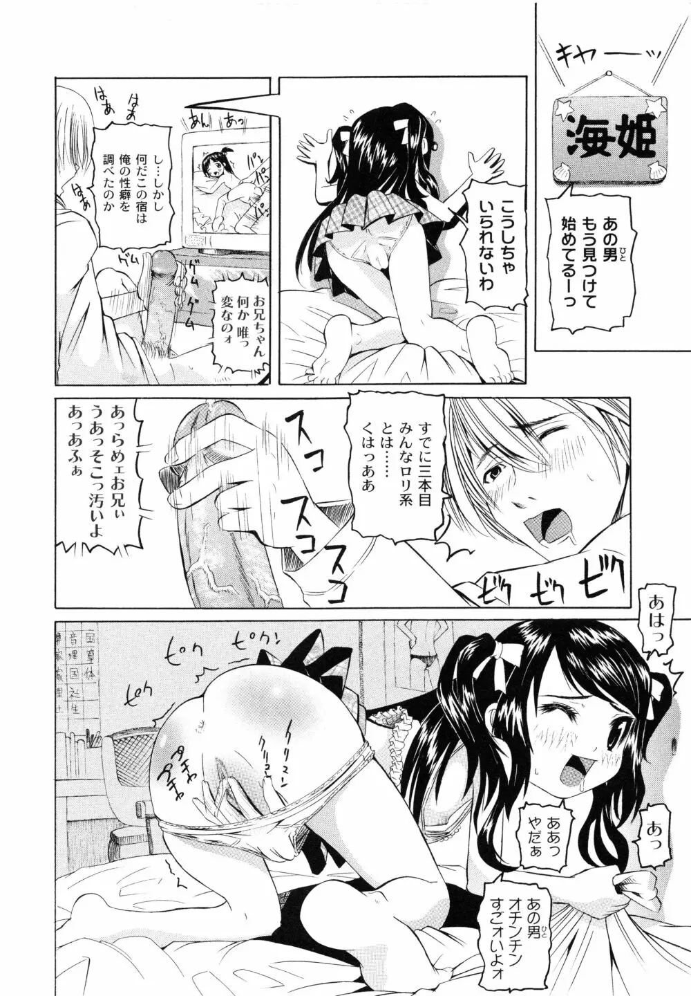 こうして妹はオカズになった Page.171