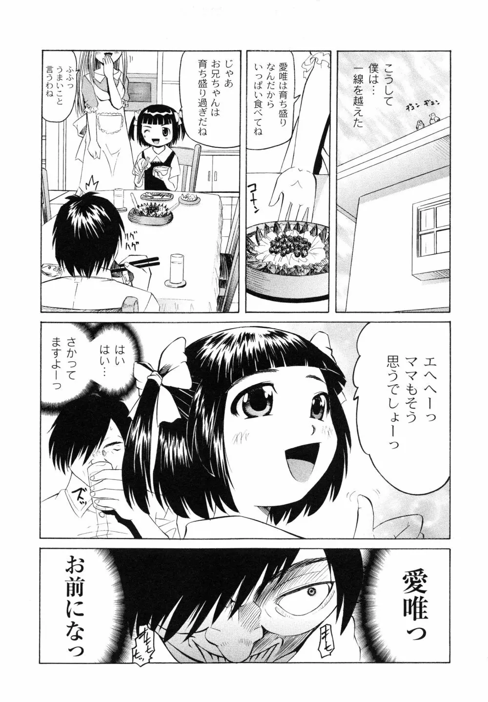 こうして妹はオカズになった Page.24