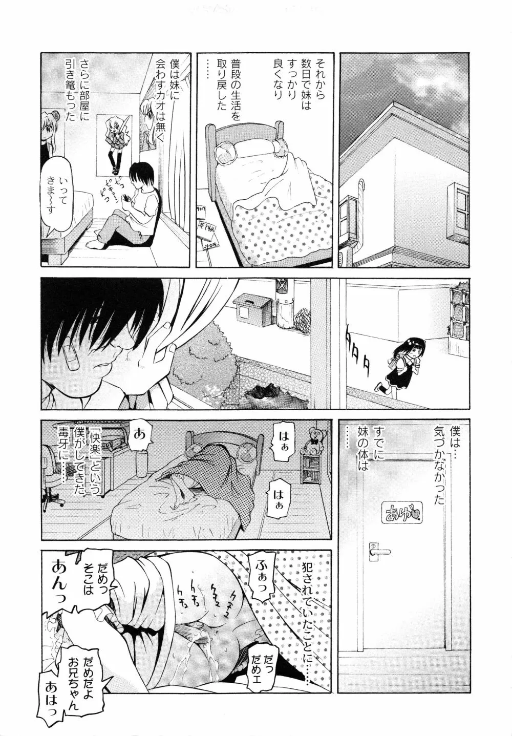 こうして妹はオカズになった Page.44