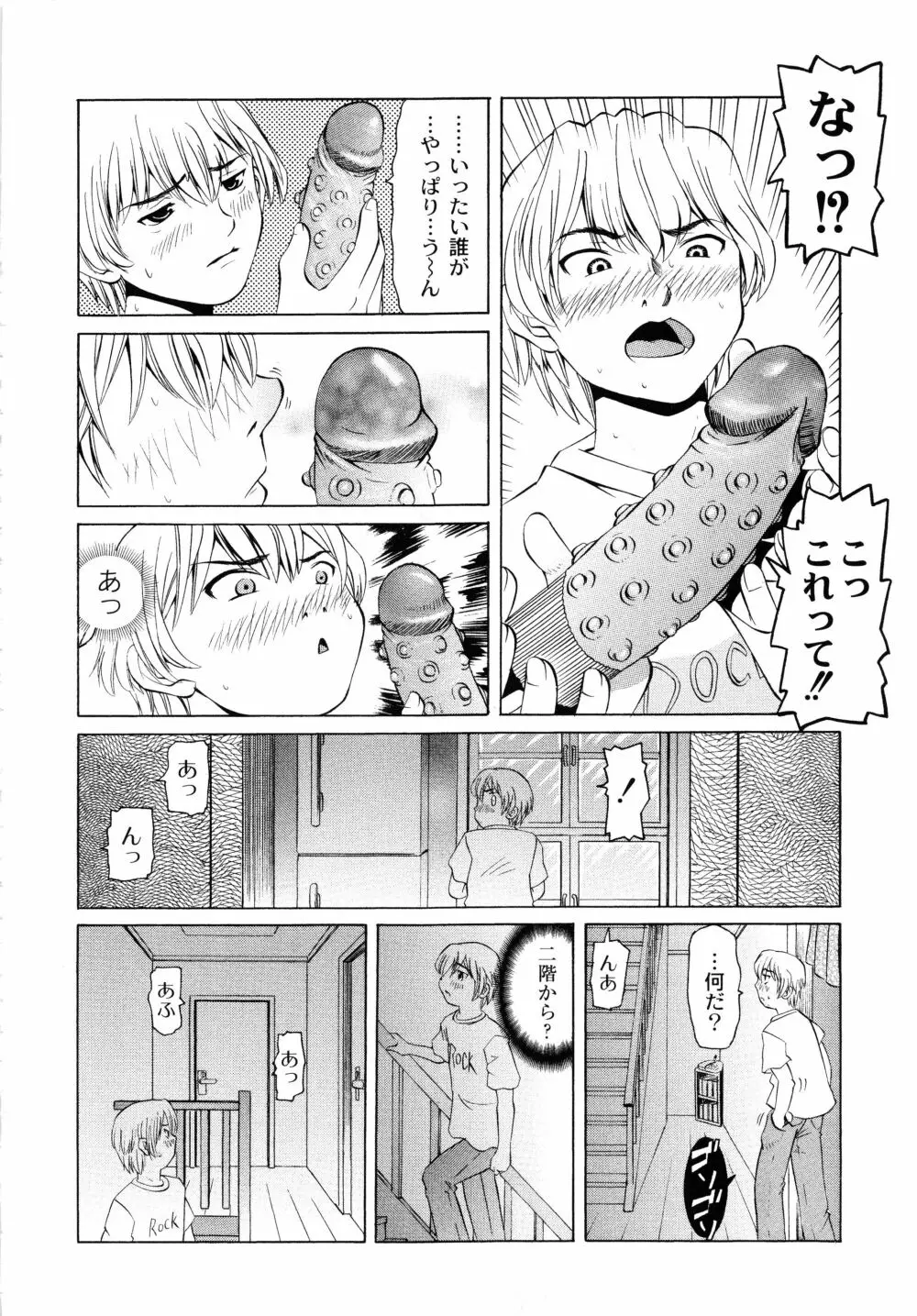 こうして妹はオカズになった Page.57