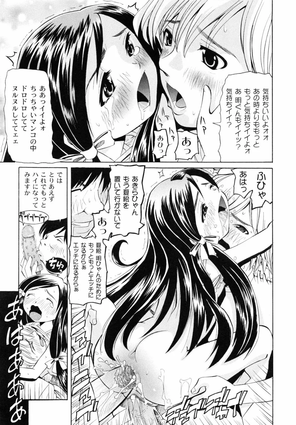 こうして妹はオカズになった Page.70