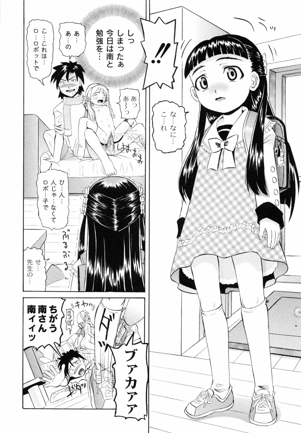 こうして妹はオカズになった Page.91