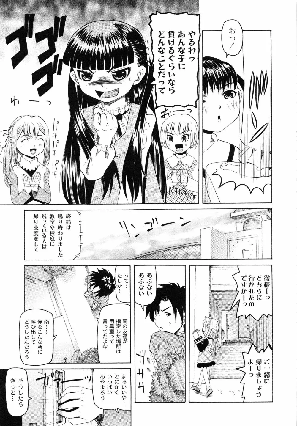 こうして妹はオカズになった Page.96