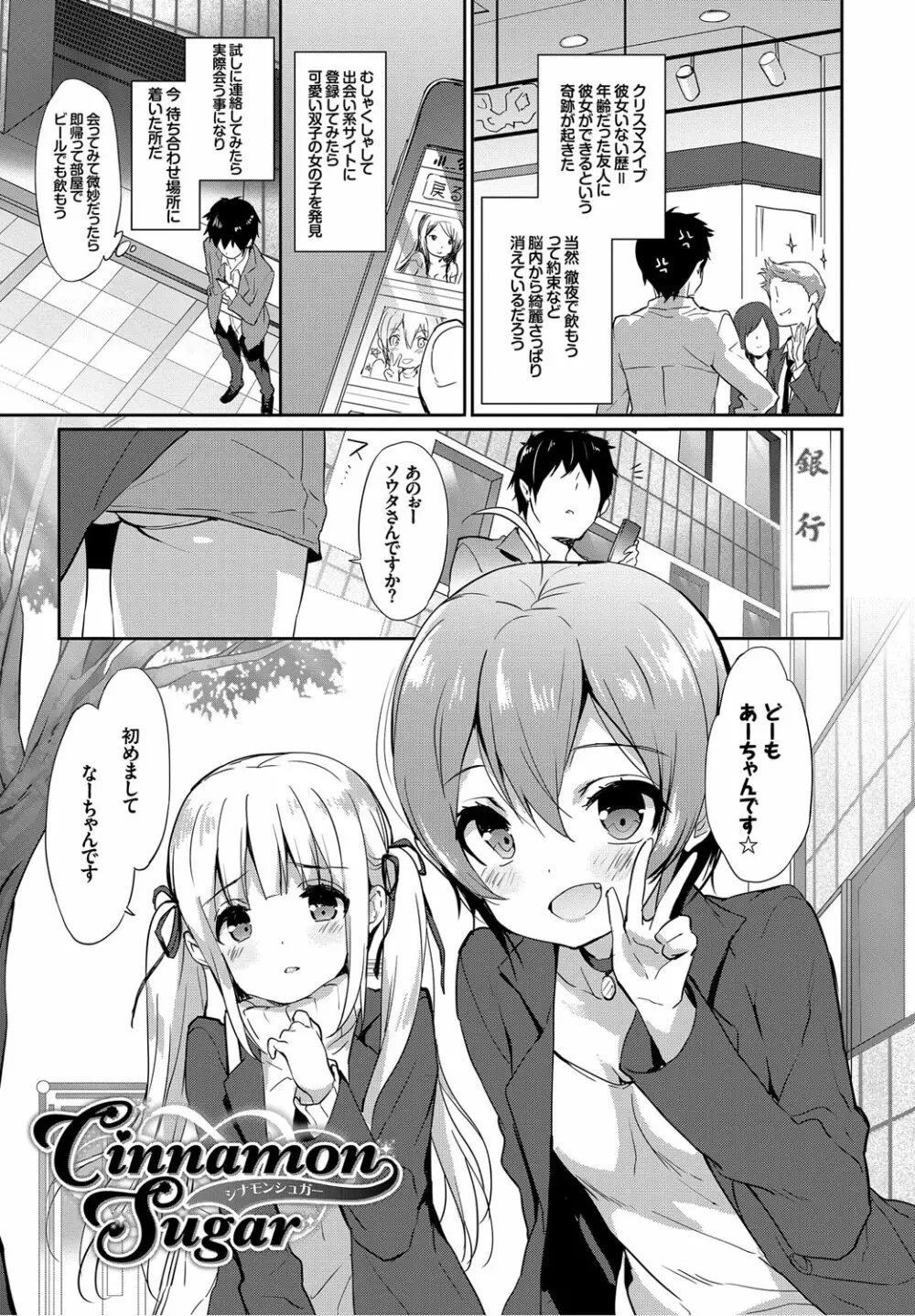 みるきーポケット Page.107