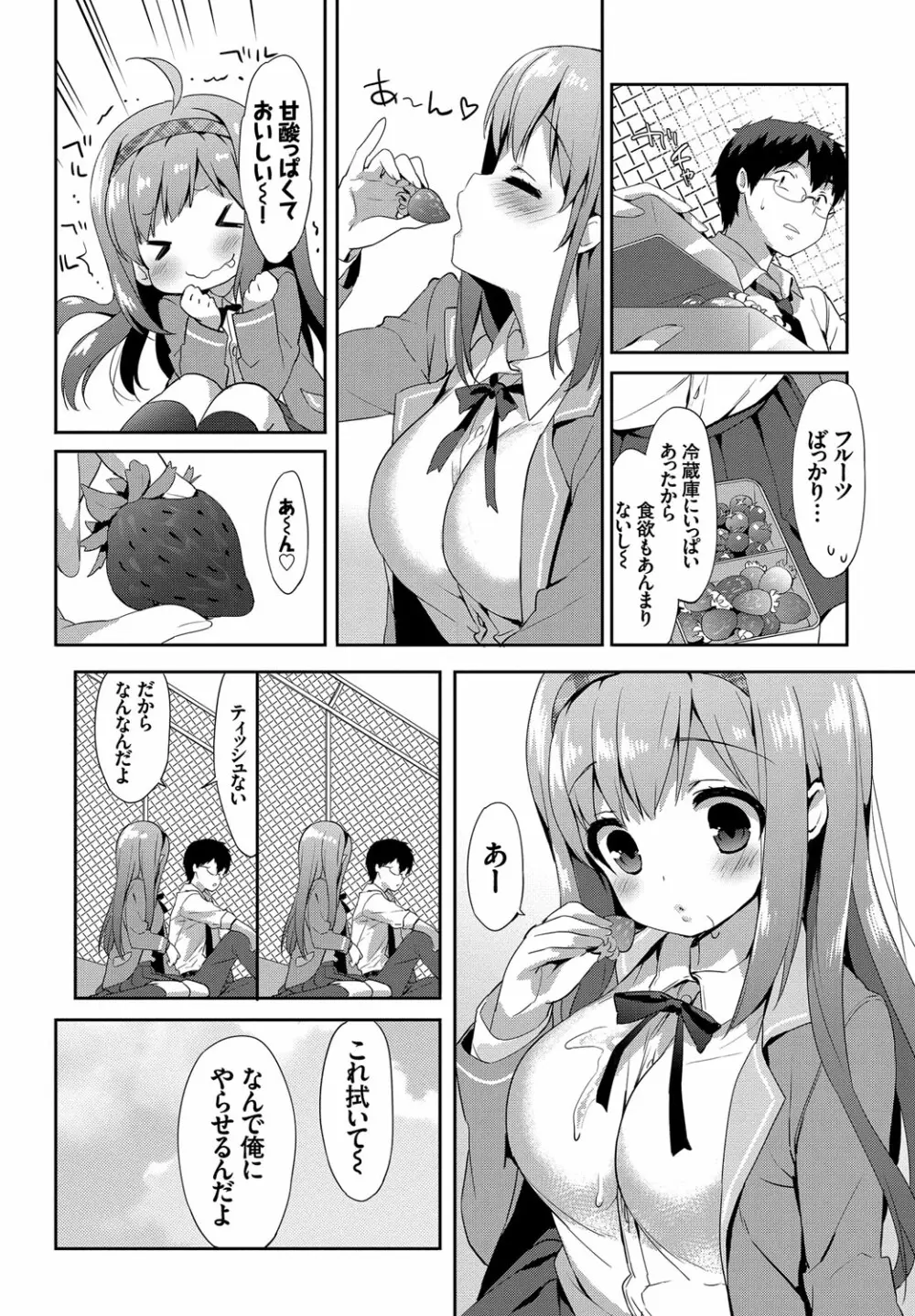 みるきーポケット Page.30