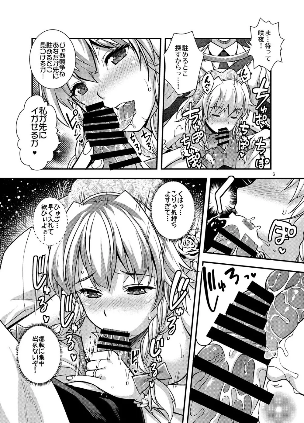 昨夜は咲夜とハネムーン Page.5