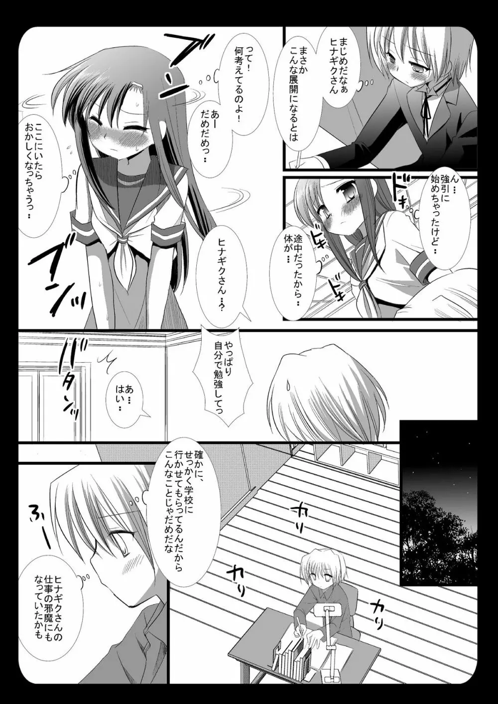 ヒナギクのひみつ4 Page.6