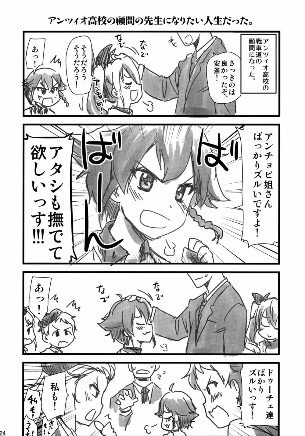 武部沙織ちゃんという彼女ができた話。 Page.23