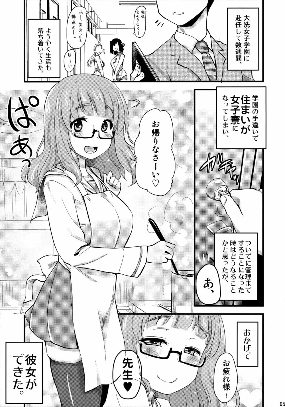 武部沙織ちゃんという彼女ができた話。 Page.4