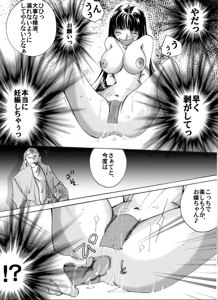 欲望回帰 第191章 -真夜中の緊縛レイピスト嗜虐興奮型2- Page.14