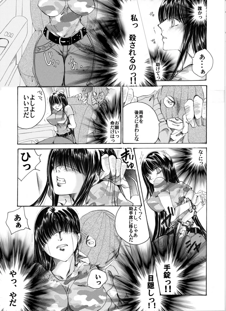 欲望回帰 第191章 -真夜中の緊縛レイピスト嗜虐興奮型2- Page.5