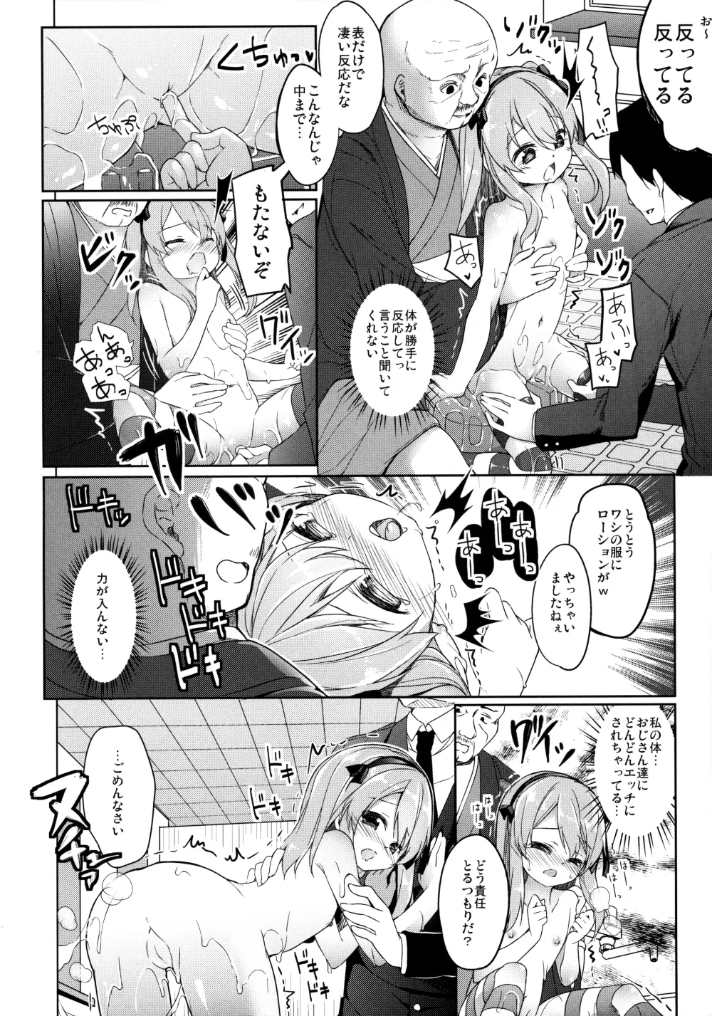 廃墟寸前ボコミュージアム改 Page.19