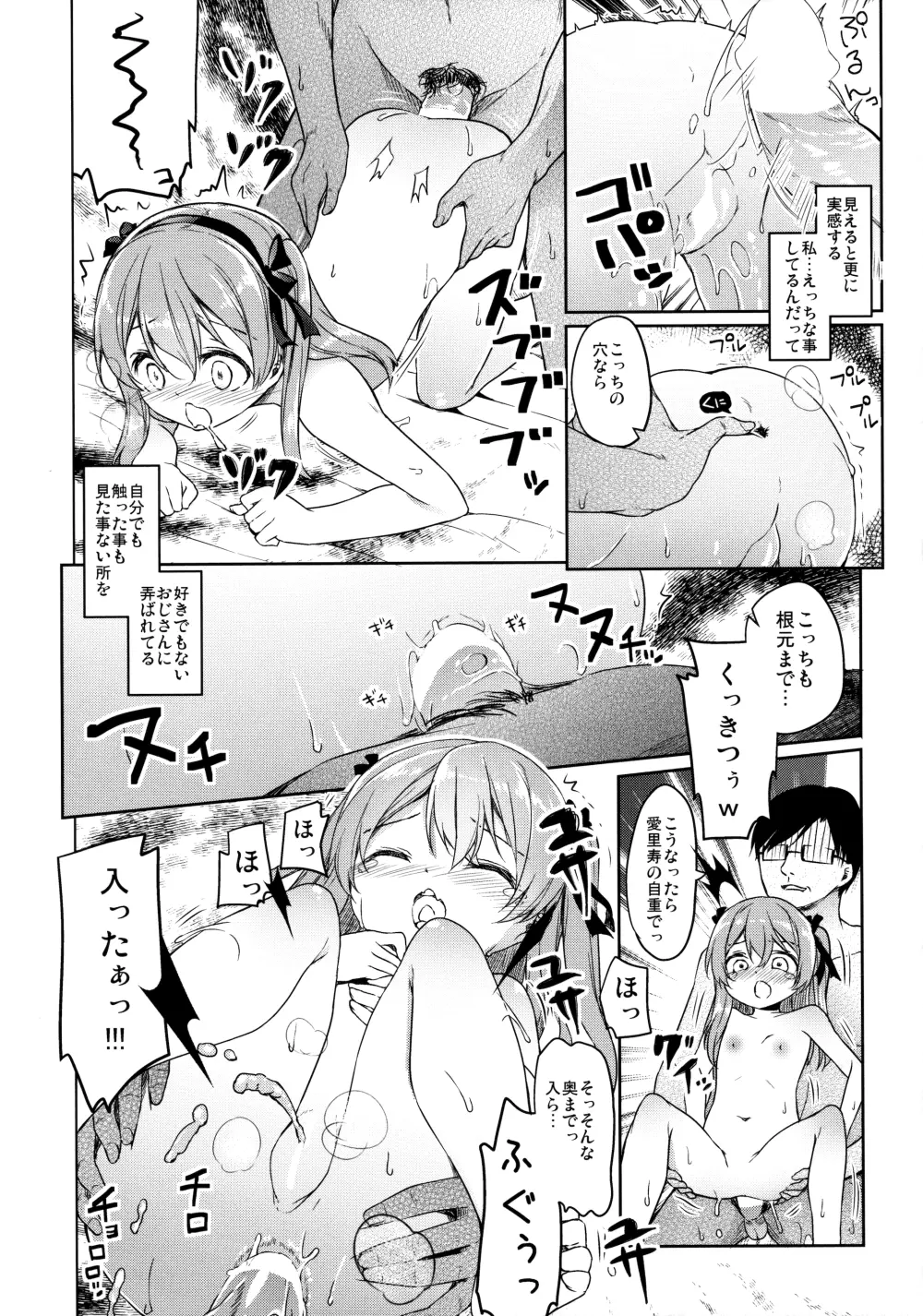 廃墟寸前ボコミュージアム改 Page.35