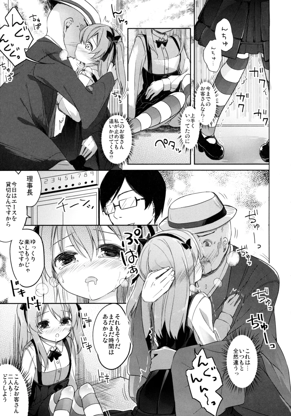 廃墟寸前ボコミュージアム改 Page.8