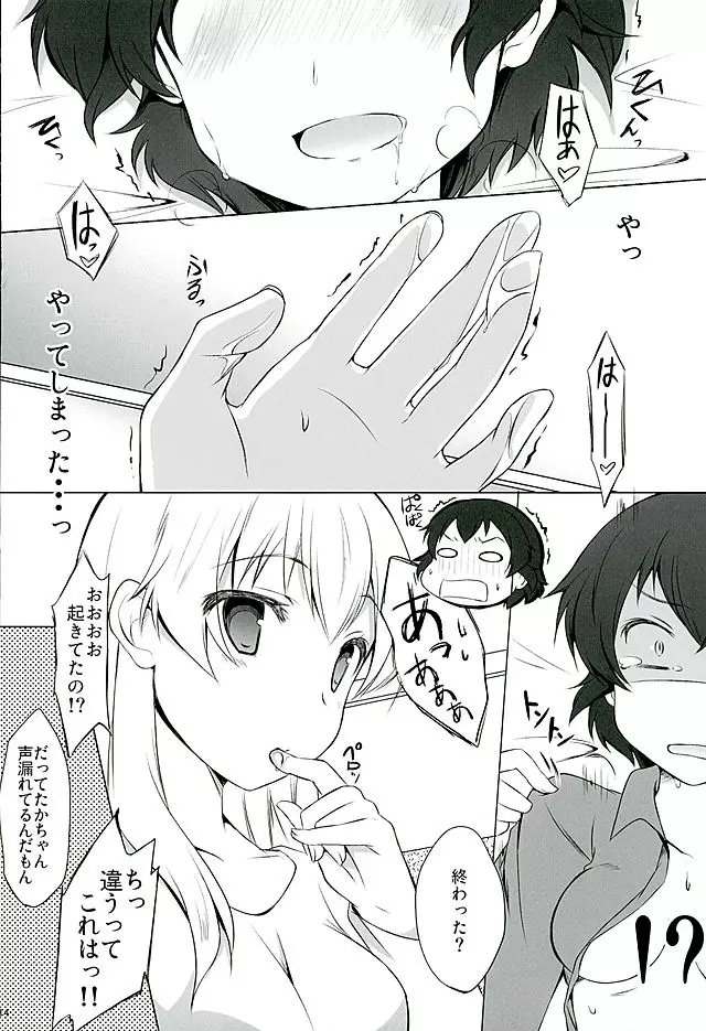 ヒナタカアソビ Page.13