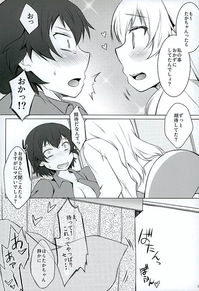 ヒナタカアソビ Page.14