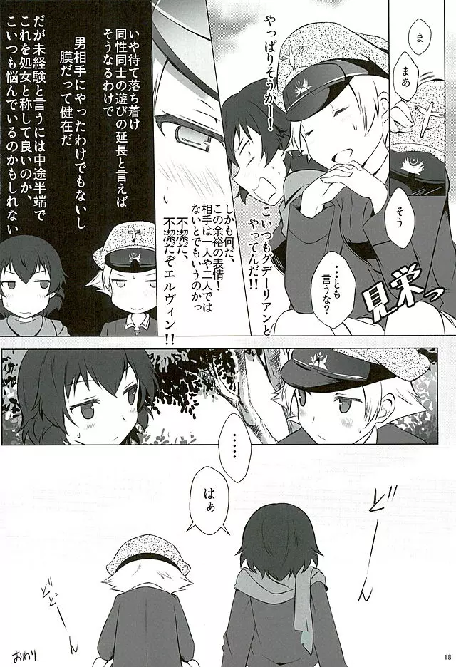 ヒナタカアソビ Page.16