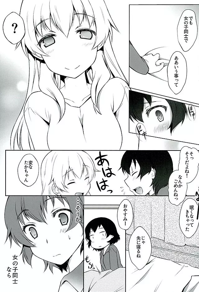 ヒナタカアソビ Page.4