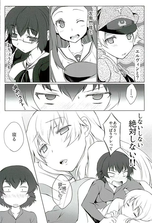 ヒナタカアソビ Page.5