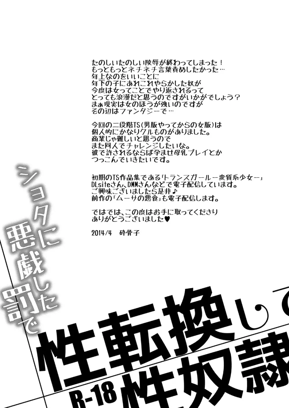 ショタに悪戯した罰で性転換して性奴隷 Page.24