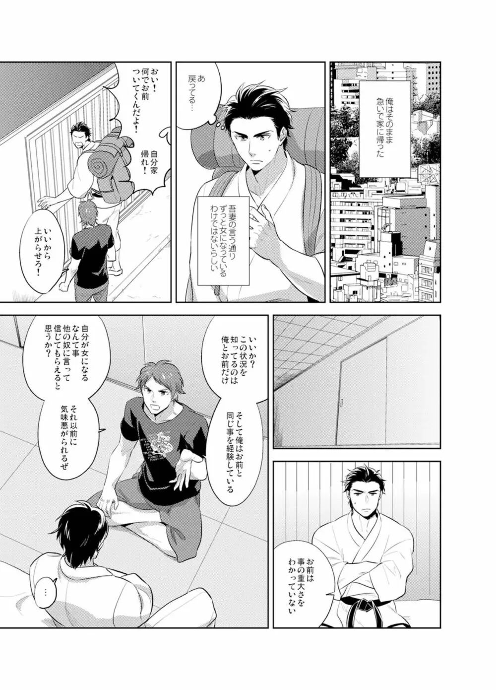 美女⇔野獣♂1,000人喰って女になった俺 Page.10