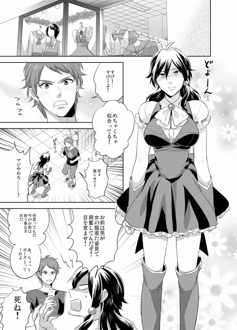 美女⇔野獣♂1,000人喰って女になった俺 Page.14