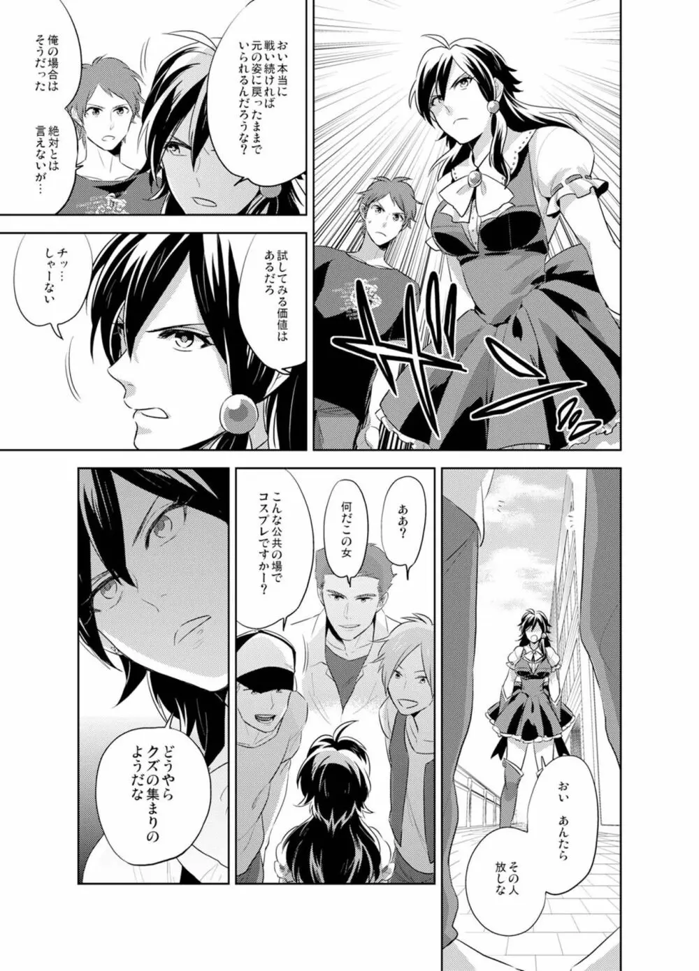 美女⇔野獣♂1,000人喰って女になった俺 Page.16