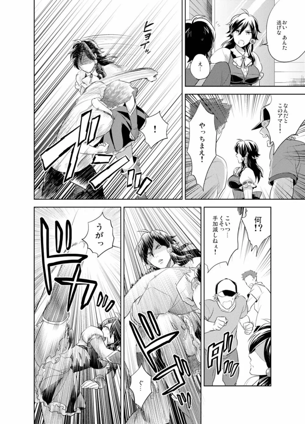 美女⇔野獣♂1,000人喰って女になった俺 Page.17