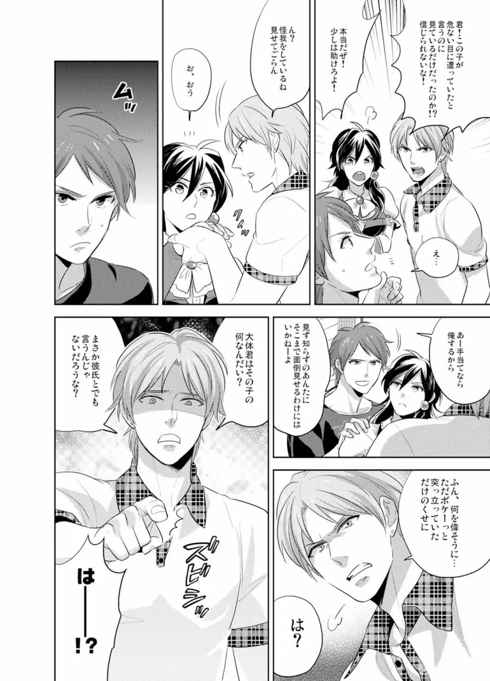 美女⇔野獣♂1,000人喰って女になった俺 Page.21