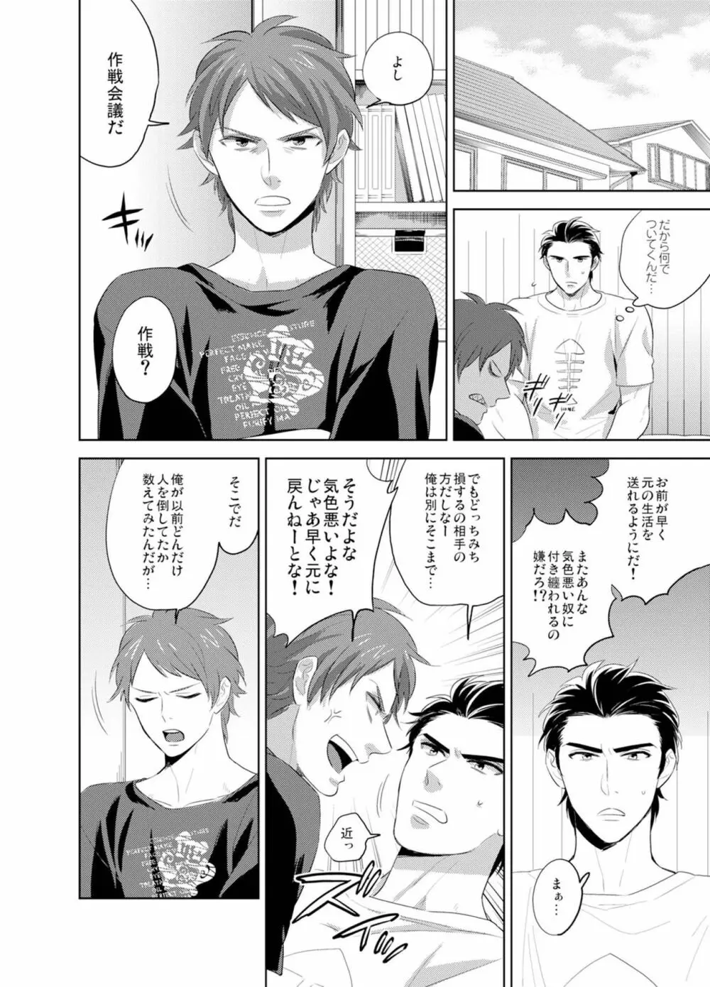 美女⇔野獣♂1,000人喰って女になった俺 Page.25