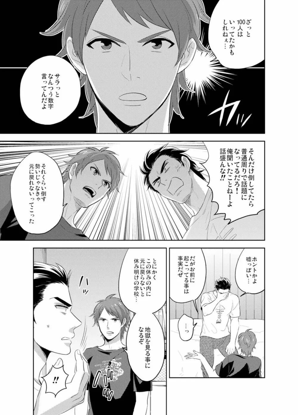 美女⇔野獣♂1,000人喰って女になった俺 Page.26