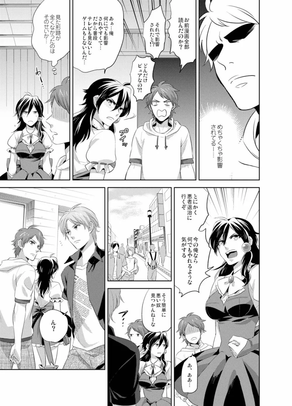 美女⇔野獣♂1,000人喰って女になった俺 Page.30