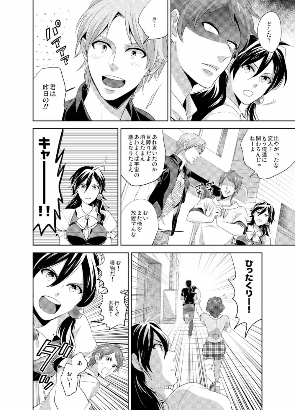 美女⇔野獣♂1,000人喰って女になった俺 Page.31