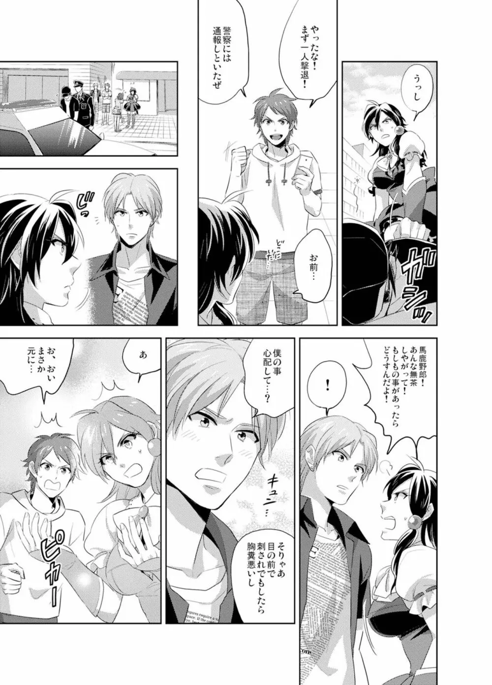 美女⇔野獣♂1,000人喰って女になった俺 Page.34