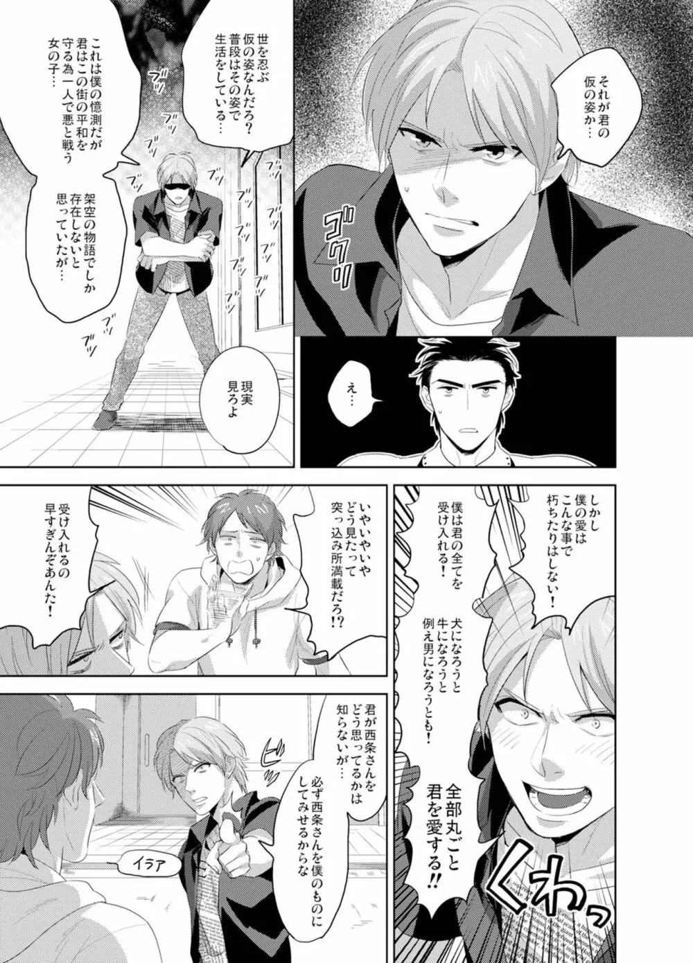 美女⇔野獣♂1,000人喰って女になった俺 Page.36