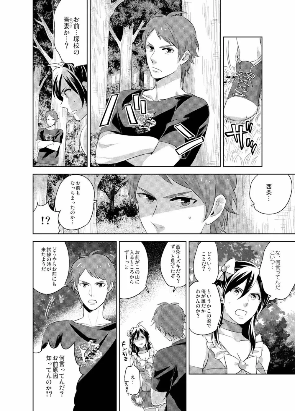 美女⇔野獣♂1,000人喰って女になった俺 Page.7