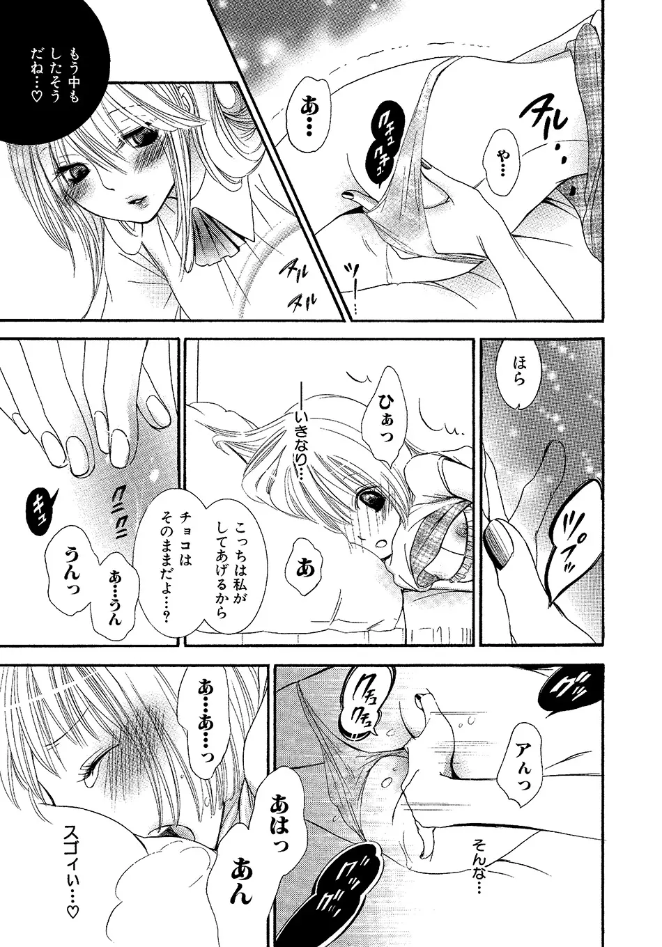 女の子どーしよ！？ Page.102