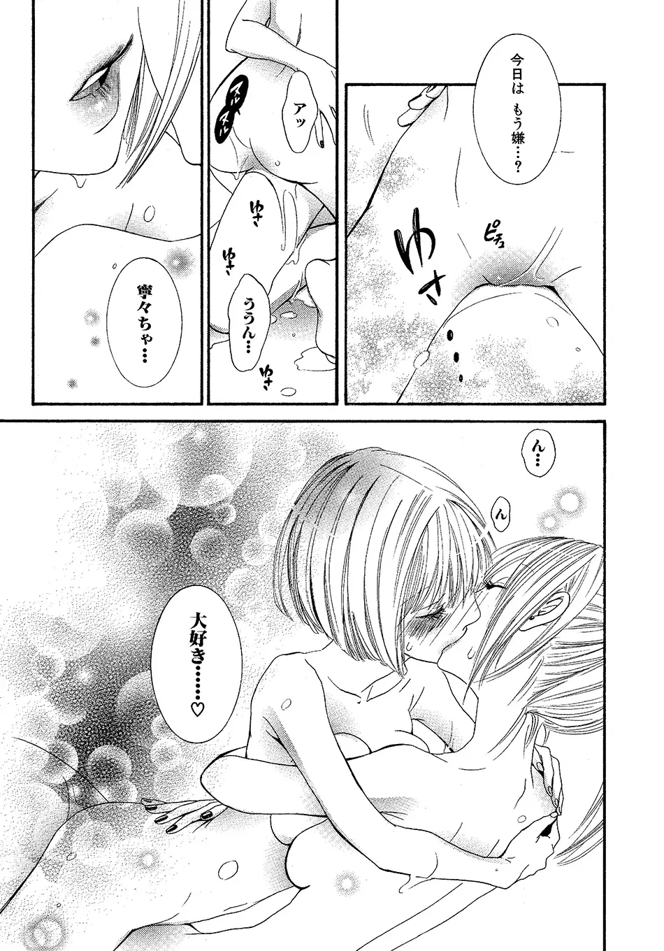 女の子どーしよ！？ Page.108