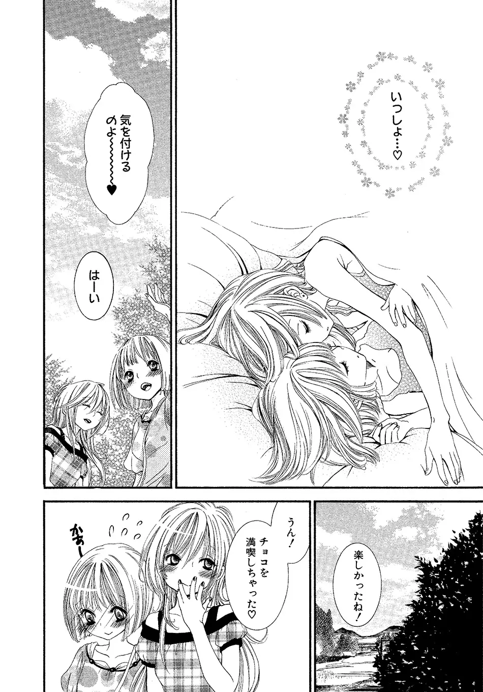 女の子どーしよ！？ Page.111