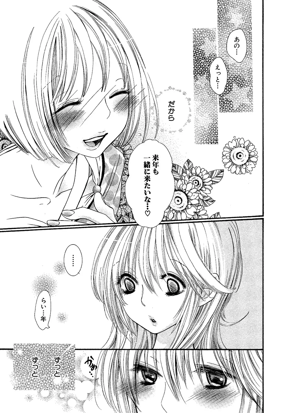 女の子どーしよ！？ Page.114